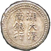 2 Qian Bullion coinage; Hunan Branch of The Imperial Bank obverse image