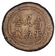 3 Qian Bullion coinage; Hunan Fu-Nan Monetary Bureau; official San, China, 1906 reverse image