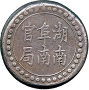 3 Qian Bullion coinage; Hunan Fu-Nan Monetary Bureau; normal San obverse image