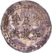 3 Qian Bullion coinage; Hunan Official Monetary Bureau, China, 1906 reverse image