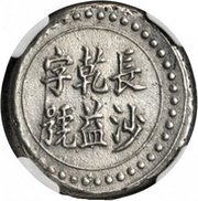 3 Qian Bullion coinage; Changsha Chien-Yi Firm; normal Wu, China, 1908 obverse image