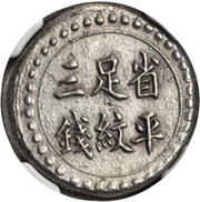 3 Qian Bullion coinage; Changsha Chien-Yi Firm; normal Wu, China, 1908 reverse image
