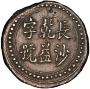 4 Qian Bullion coinage; Changsha Chien-Yi Firm obverse image
