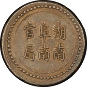 6 Qian Bullion coinage; Hunan Fu-Nan Monetary Bureau obverse image