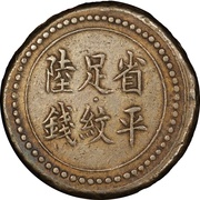 6 Qian Bullion coinage; Hunan Fu-Nan Monetary Bureau, China, 1906 reverse image