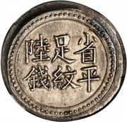 6 Qian Bullion coinage; Changsha Chien-Yi Firm, China, 1908 reverse image