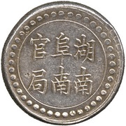 7 Qian Bullion coinage; Hunan Fu-Nan Monetary Bureau obverse image