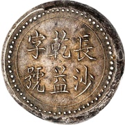 7 Qian Bullion coinage; Changsha Chien-Yi Firm obverse image