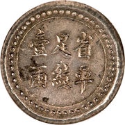 1 Tael Bullion coinage; Hunan Fu-Nan Monetary Bureau, China, 1906 reverse image