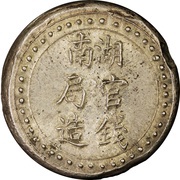 1 Tael Bullion coinage; Hunan Official Monetary Bureau obverse image