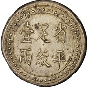 1 Tael Bullion coinage; Hunan Official Monetary Bureau, China, 1906 reverse image