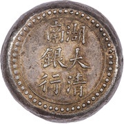 1 Tael Bullion coinage; Hunan Branch of The Imperial Bank obverse image