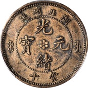10 Cash - Guangxu Pattern obverse image