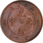 10 Cash - Guangxu Eight-petalled flower at centre; circled dragon obverse image