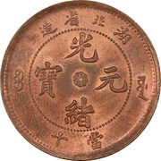 10 Cash - Guangxu Eight-petalled flower at centre; uncircled dragon obverse image