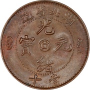 10 Cash - Guangxu Circled square at centre obverse image