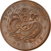 10 Cash - Guangxu Circled square at centre, China, 1902-1905 reverse image