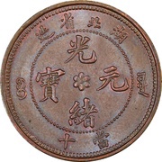 10 Cash - Guangxu With mountain; uncircled dragon obverse image