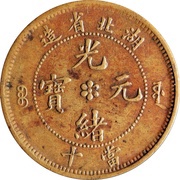 10 Cash - Guangxu With mountain; circled dragon obverse image
