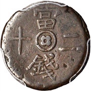 20 Cash, China, 1914 reverse image