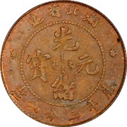 5 Fen - Guangxu Pattern; copper obverse image