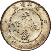 5 Fen - Guangxu obverse image