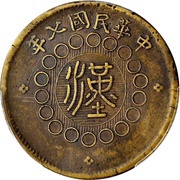 50 Cash, China, 1912-1918 reverse image