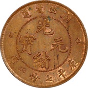 10 Fen - Guangxu Pattern; copper obverse image