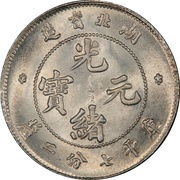 10 Fen - Guangxu obverse image