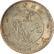 10 Fen - Xuantong obverse image