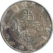 20 Fen - Guangxu Pen Sheng obverse image
