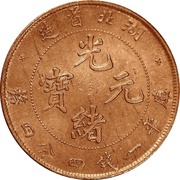 20 Fen - Guangxu Pattern; copper obverse image