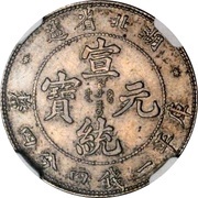 20 Fen - Xuantong obverse image