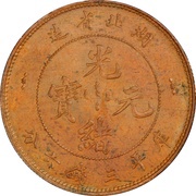 50 Fen - Guangxu Pattern; copper obverse image