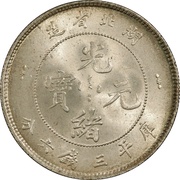 50 Fen - Guangxu obverse image