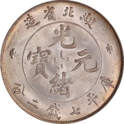 1 Yuan - Guangxu obverse image