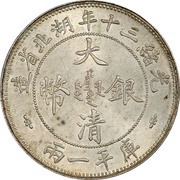 1 Tael - Guangxu obverse image