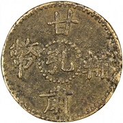 5 Cash - Kong Fanjin Tianshui obverse image