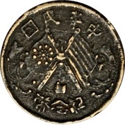 20 Cash Warlord issue obverse image