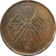 50 Cash, China, 1926 reverse image