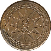 5 Mei, China, 1928 reverse image
