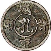 80 Cash Warlord issue, China, 1920 reverse image