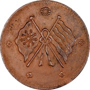 100 Cash, China, 1926 reverse image