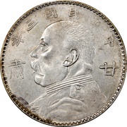 1 Yuan "Fat Man dollar"; with Kan Su obverse image