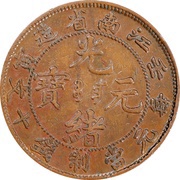 10 Cash - Guangxu Mule obverse image
