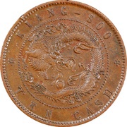 10 Cash - Guangxu Mule, China, 1902 reverse image