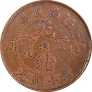 10 Cash - Guangxu Mule obverse image