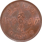 10 Cash - Guangxu Mule obverse image