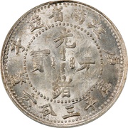 5 Fen - Guangxu Uncircled dragon obverse image