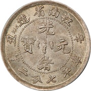 10 Fen - Guangxu Uncircled dragon obverse image
